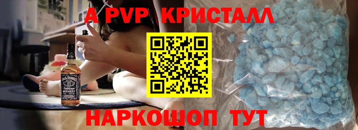 APVP СК  A PVP кристаллы  А ПВП  Alpha PVP Соль  Вход с VPN  Сокол 