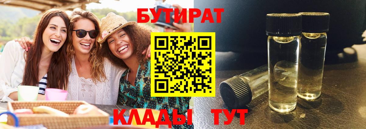 Сокол  Бутират бутик  Вход с VPN 