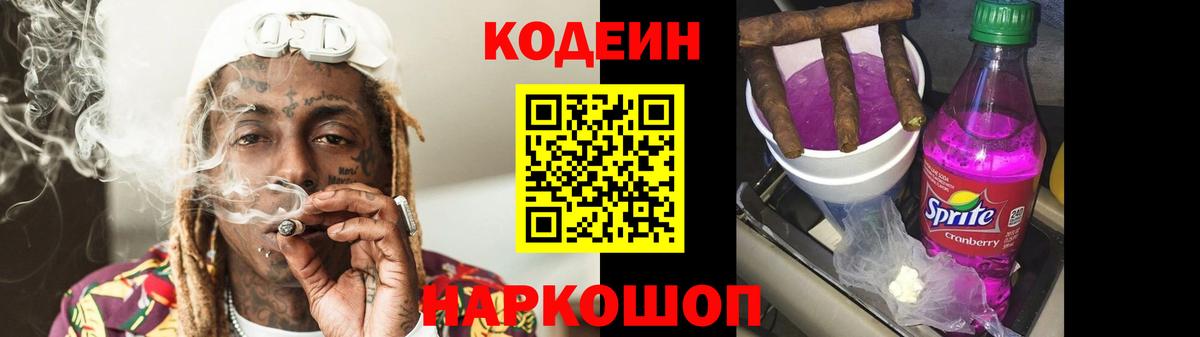 Сокол  Codein Purple Drank  Codein Purple Drank  Вход с VPN 